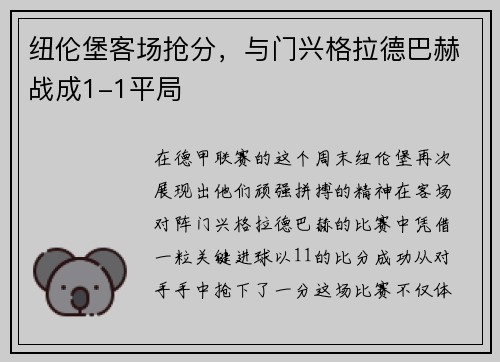 纽伦堡客场抢分，与门兴格拉德巴赫战成1-1平局